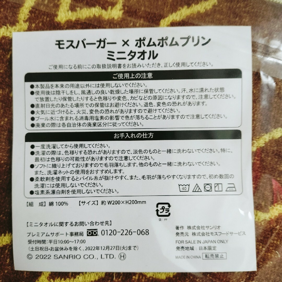 モスバーガー福袋　ポムポムプリン　3点セット エンタメ/ホビーのおもちゃ/ぬいぐるみ(キャラクターグッズ)の商品写真