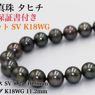 新品 黒蝶真珠 タヒチ ネックレス ピアス K18WG 南洋パール(ネックレス)