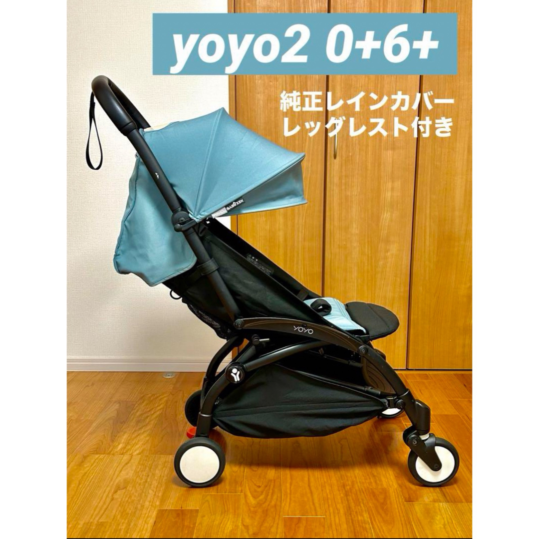 BABYZEN(ベビーゼン)の【美品】BABYZEN（ベビーゼン）YOYO2 0+6+ 純正オプション付き キッズ/ベビー/マタニティの外出/移動用品(ベビーカー/バギー)の商品写真