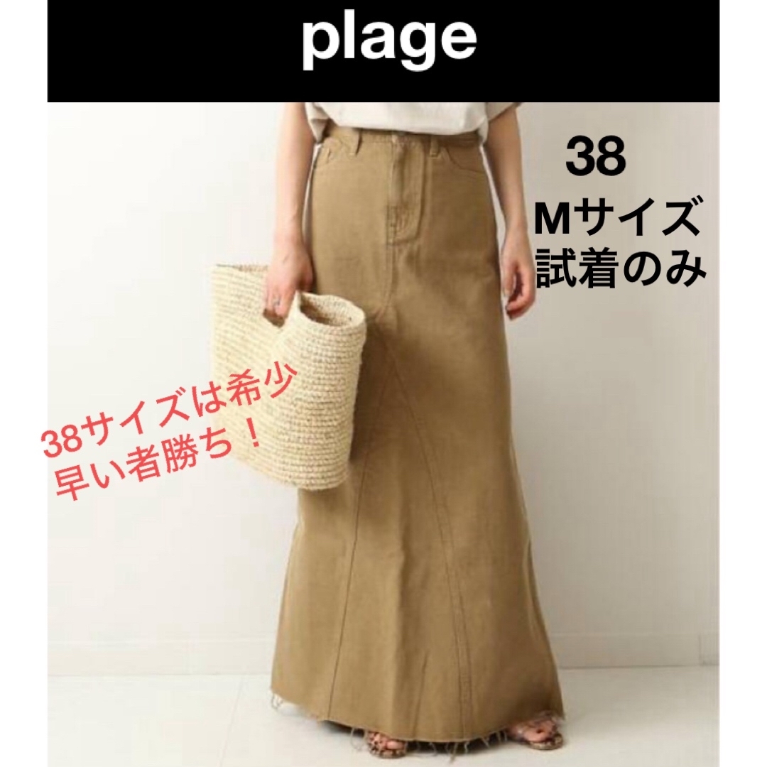 Plage(プラージュ)の【試着のみ】plage ヘルシーデニムロングスリットスカート38 色ベージュ レディースのスカート(ロングスカート)の商品写真