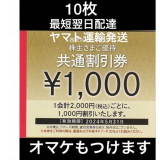 プリンス(Prince)の10枚🔷1000円共通割引券🔷西武ホールディングス株主優待券(宿泊券)