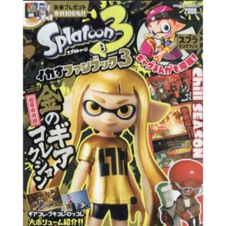 ショウガクカン(小学館)の【新品】スプラトゥーン3　イカすファンブック3　金のギアコレクション付き(キャラクターグッズ)