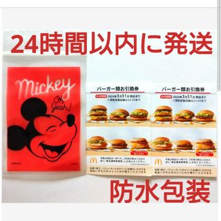 マクドナルド(マクドナルド)のマクドナルド株主優待券バーガー券2枚+ミッキー整理袋1枚(その他)