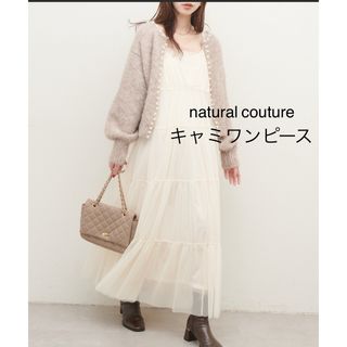 ナチュラルクチュール(natural couture)のnatural coutureチュールティアードキャミワンピース(ロングワンピース/マキシワンピース)