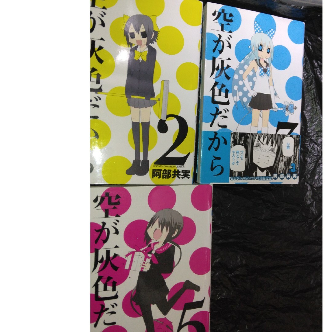 秋田書店(アキタショテン)の空が灰色だから　全5巻セット エンタメ/ホビーの漫画(その他)の商品写真