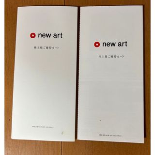 new art  株主様ご優待カード(ショッピング)