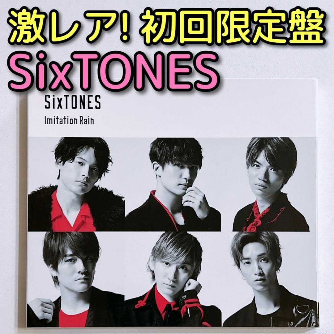 SixTONES - SixTONES Imitation Rain D.D. 初回盤 CD DVDの通販 by