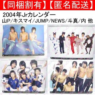 キスマイフットツー(Kis-My-Ft2)のジャニーズJrカレンダー NEWS Kis-My-Ft2 HeySayJUMP(アイドルグッズ)