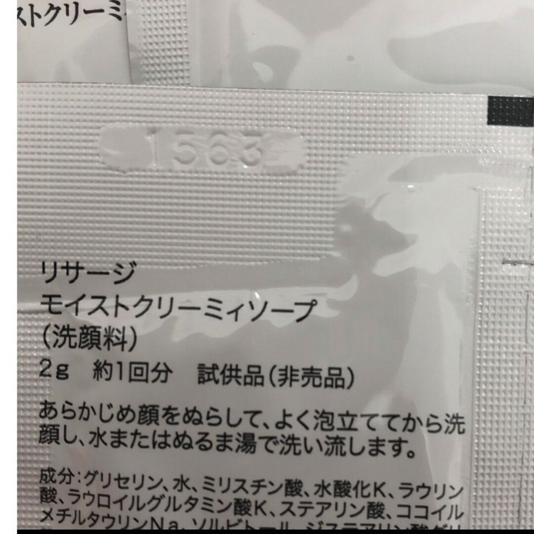 LISSAGE(リサージ)の現品1点相当!　リサージ　モイストクリーミィソープ　洗顔料　60個 コスメ/美容のスキンケア/基礎化粧品(洗顔料)の商品写真