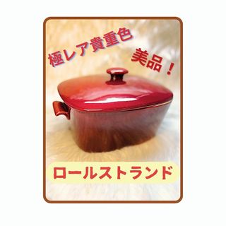 ロールストランド(Rorstrand)の【極レア 美品】大 ロールストランド 貴重色アンティーク グラティーナ(食器)