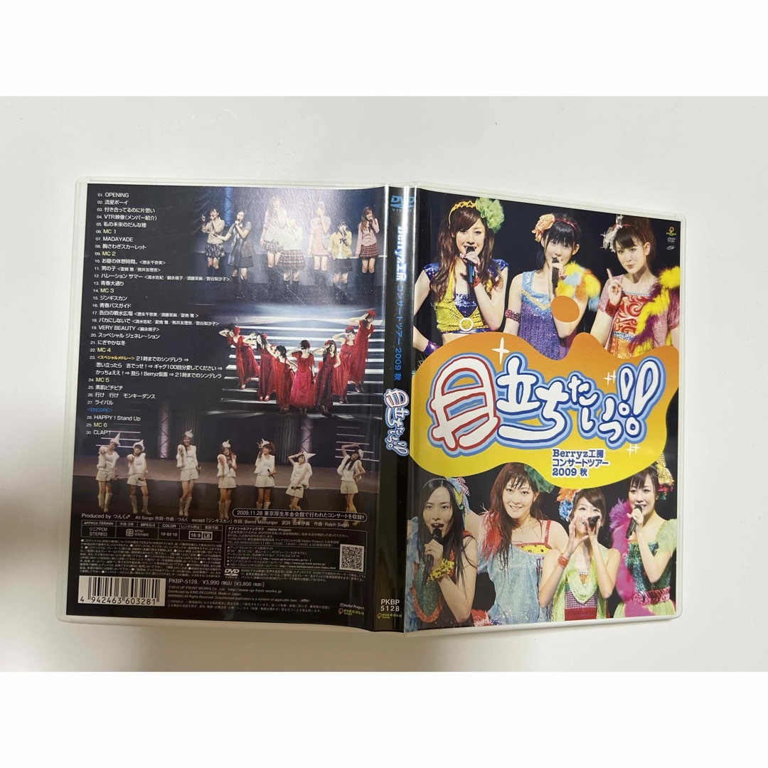 Berryz工房(ベリーズコウボウ)のBerryz工房コンサートツアー2009秋〜目立ちたいっ！！〜 DVD エンタメ/ホビーのDVD/ブルーレイ(アイドル)の商品写真