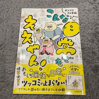 カドカワショテン(角川書店)のポンコツ３人家族　こんな日常でもええやん！(結婚/出産/子育て)