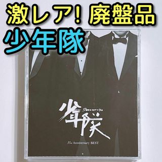 ショウネンタイ(少年隊)の少年隊 35th Anniversary BEST 美品！ CD 廃盤品 ベスト(ポップス/ロック(邦楽))