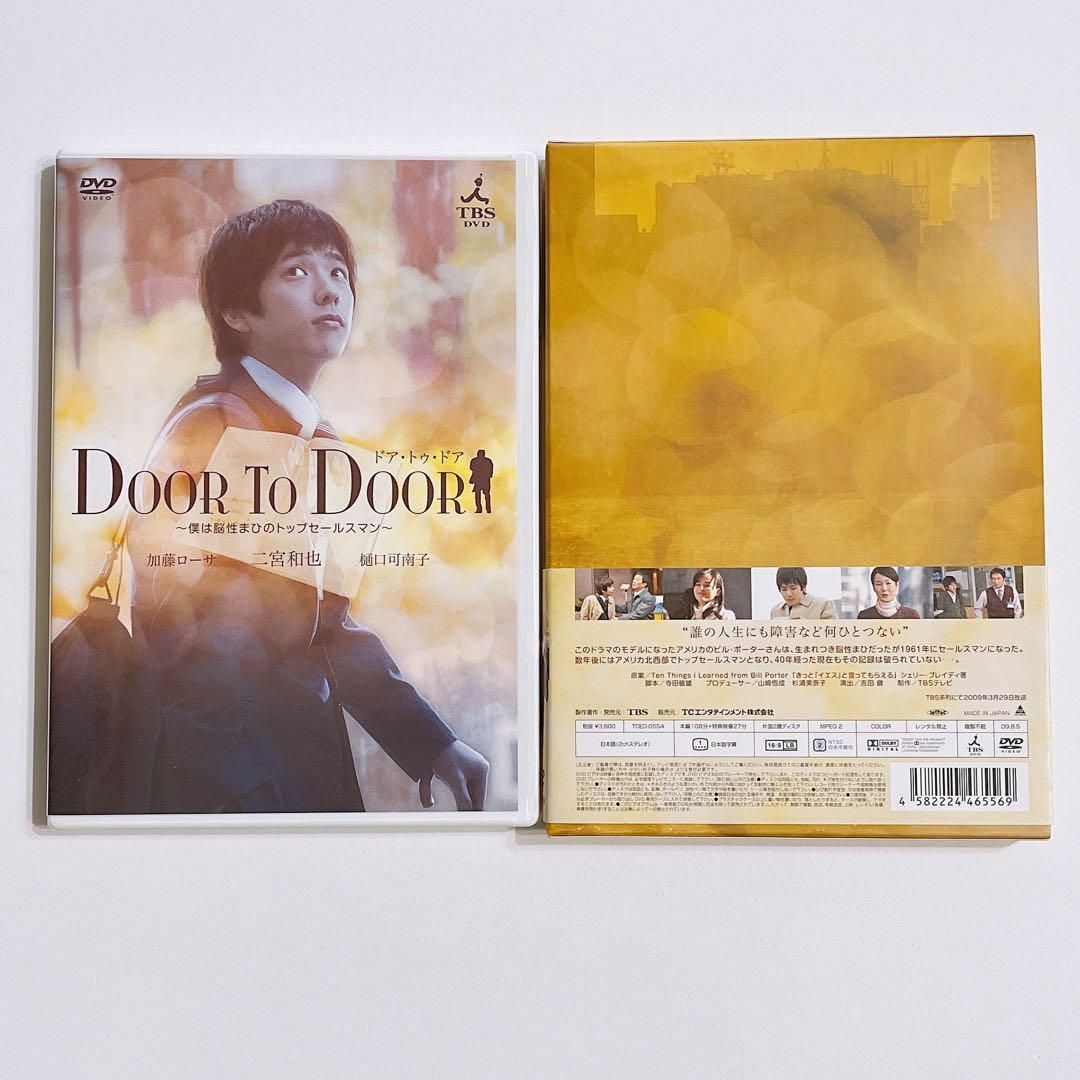 嵐(アラシ)のDOOR TO DOOR 初回限定盤 DVD 美品！ 嵐 二宮和也 ドラマ エンタメ/ホビーのDVD/ブルーレイ(TVドラマ)の商品写真