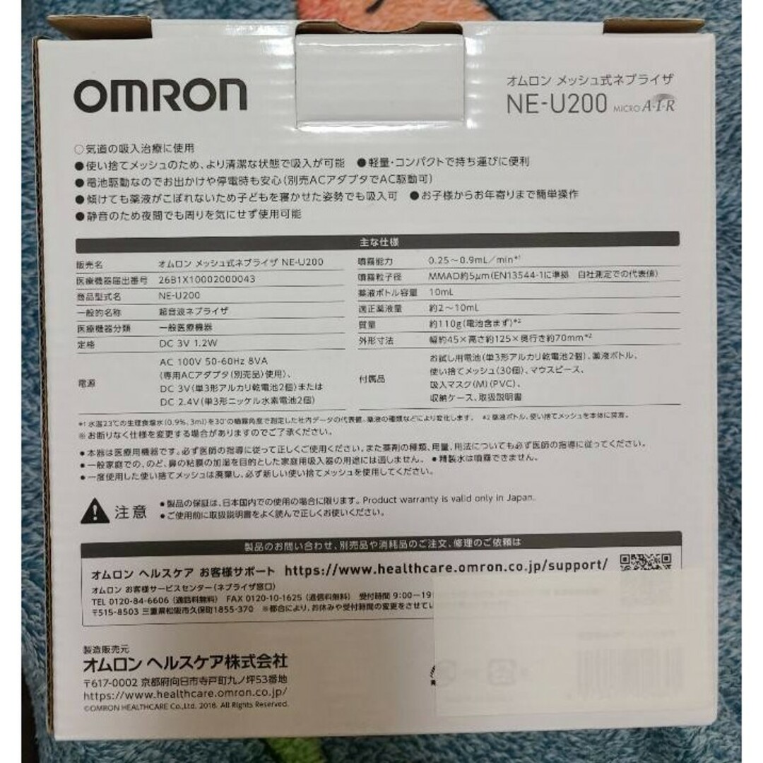 OMRON(オムロン)のメッシュ式ネブライザ キッズ/ベビー/マタニティの洗浄/衛生用品(その他)の商品写真