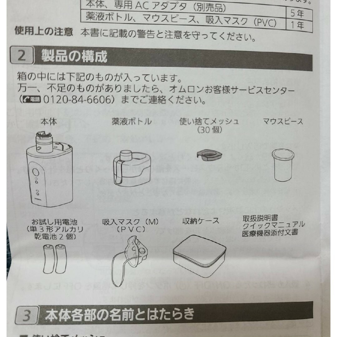 OMRON(オムロン)のメッシュ式ネブライザ キッズ/ベビー/マタニティの洗浄/衛生用品(その他)の商品写真