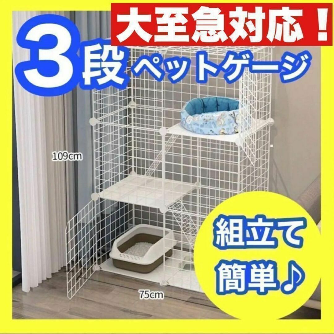 ペットケージ キャットケージ 3段 ●組み立て簡単● ジョイント式 猫ゲージ至急 その他のペット用品(猫)の商品写真