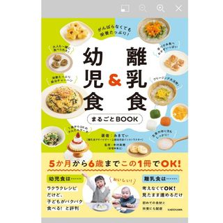 離乳食＆幼児食まるごとBOOK(その他)