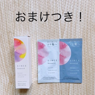 【新品未使用】シンスボーテ　オーガニックヘアオイル(オイル/美容液)