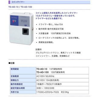 東亜電子工業TD-AD100(その他)