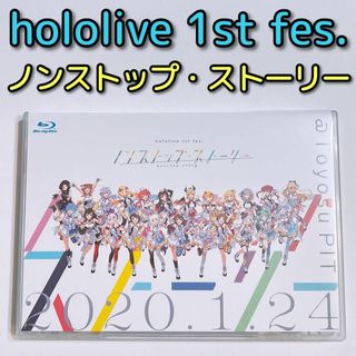 ホロライブ(hololive)のホロライブ hololive 1st fes ノンストップストーリー ブルーレイ(ミュージック)