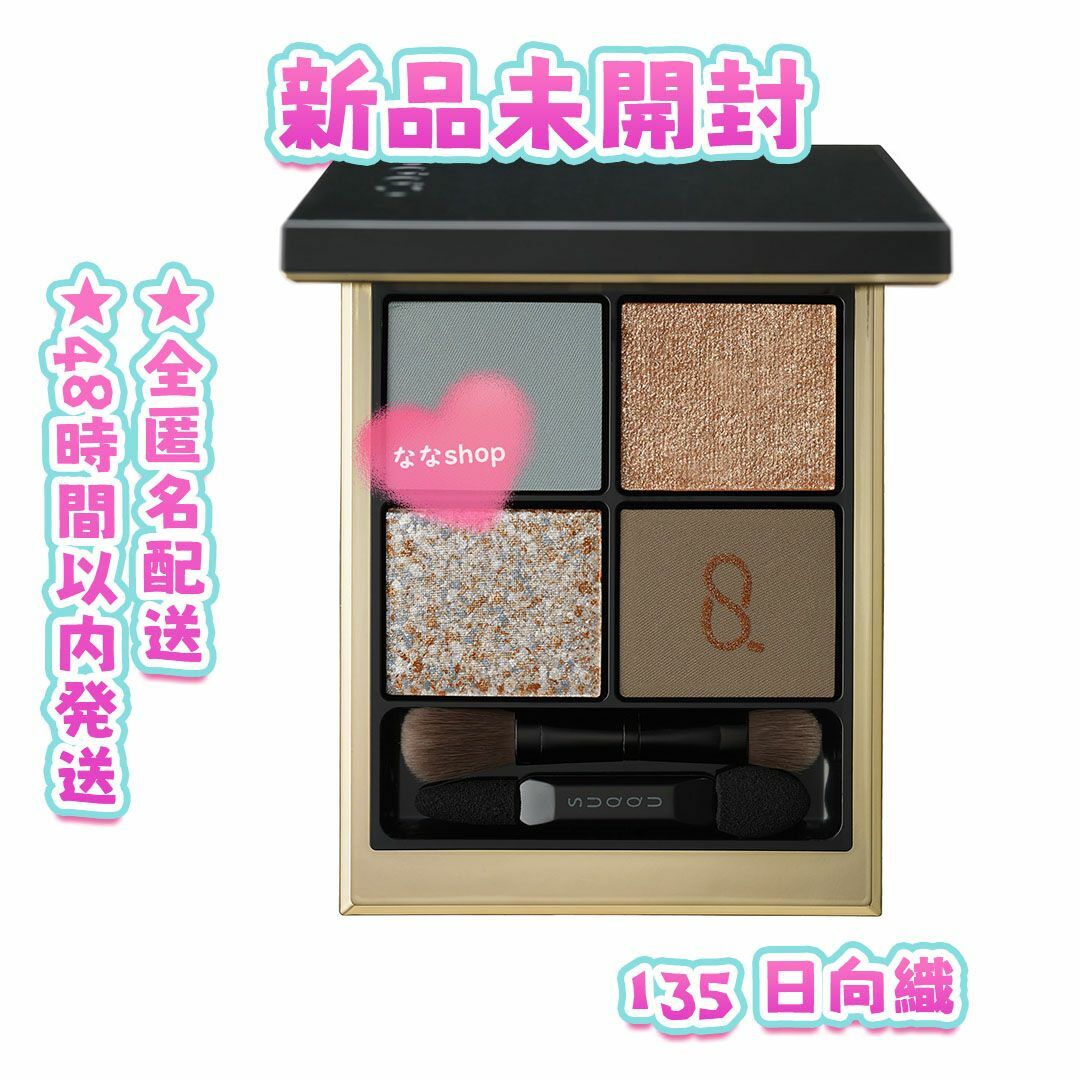 SUQQU - 新品 スック シグニチャー カラー アイズ 135 日向織 SUQQU - 新品 スック シグニチャー カラー アイズ 135 日向織
