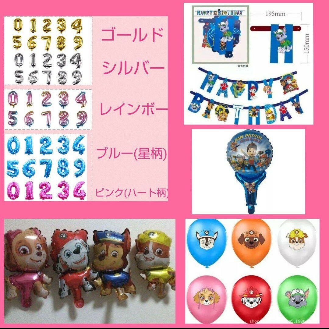 誕生日パウパトロールナンバー付き風船セット キッズ/ベビー/マタニティのメモリアル/セレモニー用品(その他)の商品写真