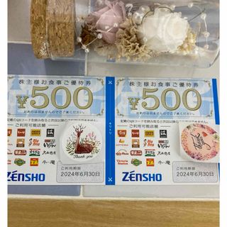 ゼンショー(ゼンショー)の🐯ポケモンカード1枚とゼンショー株主優待券500円✖️2枚(その他)