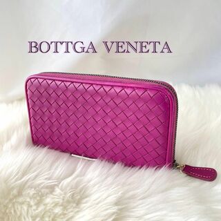 ボッテガヴェネタ(Bottega Veneta)のボッテガヴェネタ　イントレチャート　ラウンドジップ　長財布　パープル系　411(財布)