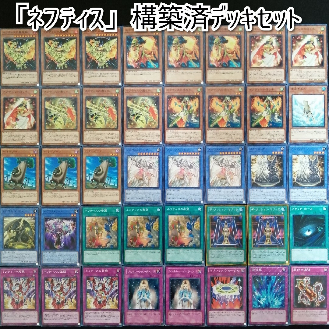 遊戯王(ユウギオウ)の【遊戯王】　「ネフティス」構築済デッキセット エンタメ/ホビーのトレーディングカード(Box/デッキ/パック)の商品写真