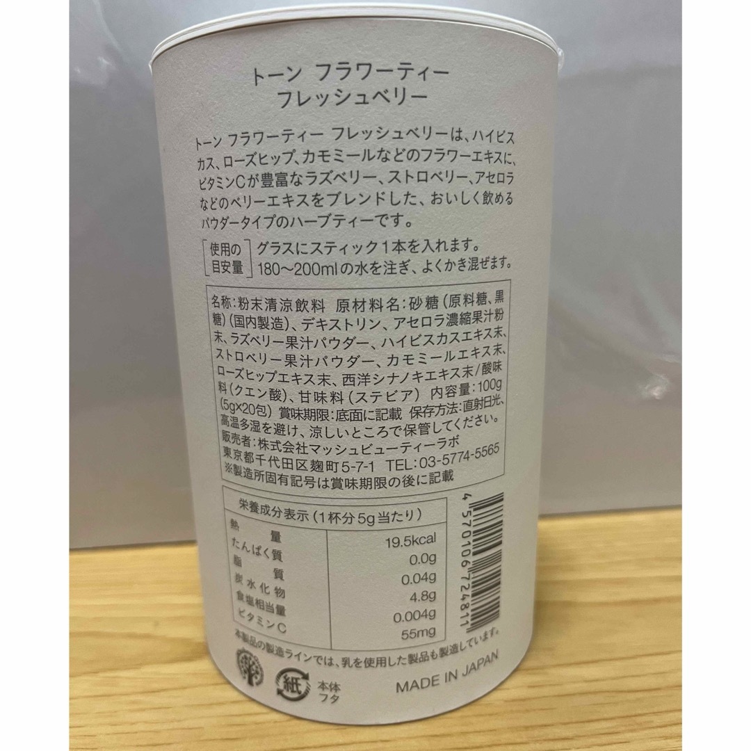 Cosme Kitchen(コスメキッチン)のトーン　フラワーティー　フレッシュベリー　5g×20 食品/飲料/酒の飲料(その他)の商品写真