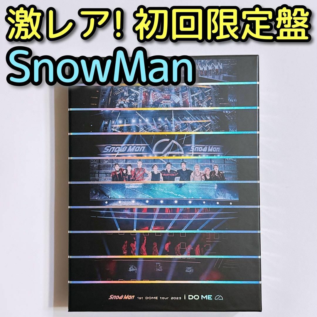 SnowMan 1st DOME 2023 i DO ME 初回盤 DVD 美品目黒蓮