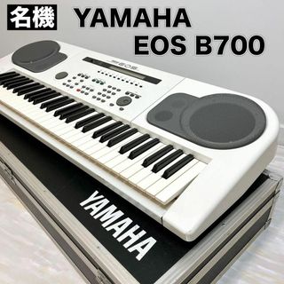 ヤマハ(ヤマハ)の名機 YAMAHA ヤマハ シンセサイザー EOS B700 ハードケース(キーボード/シンセサイザー)