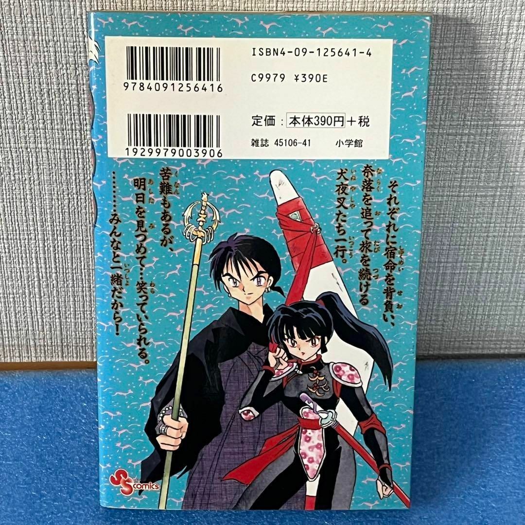 漫画 犬夜叉 21巻 単行本 高橋留美子 小学館 週刊少年サンデー_a 漫画 犬夜叉 21巻 単行本 高橋留美子 小学館 週刊少年サンデー_a