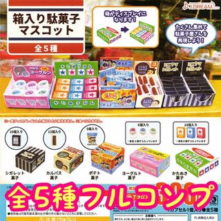 【ラスト1】箱入り駄菓子マスコット ガチャ 全5種　(その他)