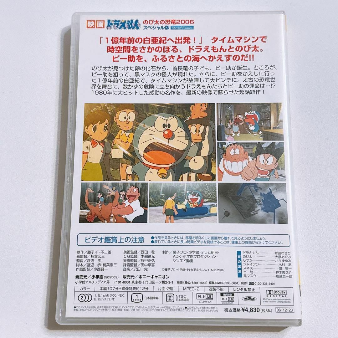 映画 ドラえもん のび太の恐竜 2006 スペシャル版 初回限定盤 DVD 映画 ドラえもん のび太の恐竜 2006 スペシャル版 初回限定盤 DVD