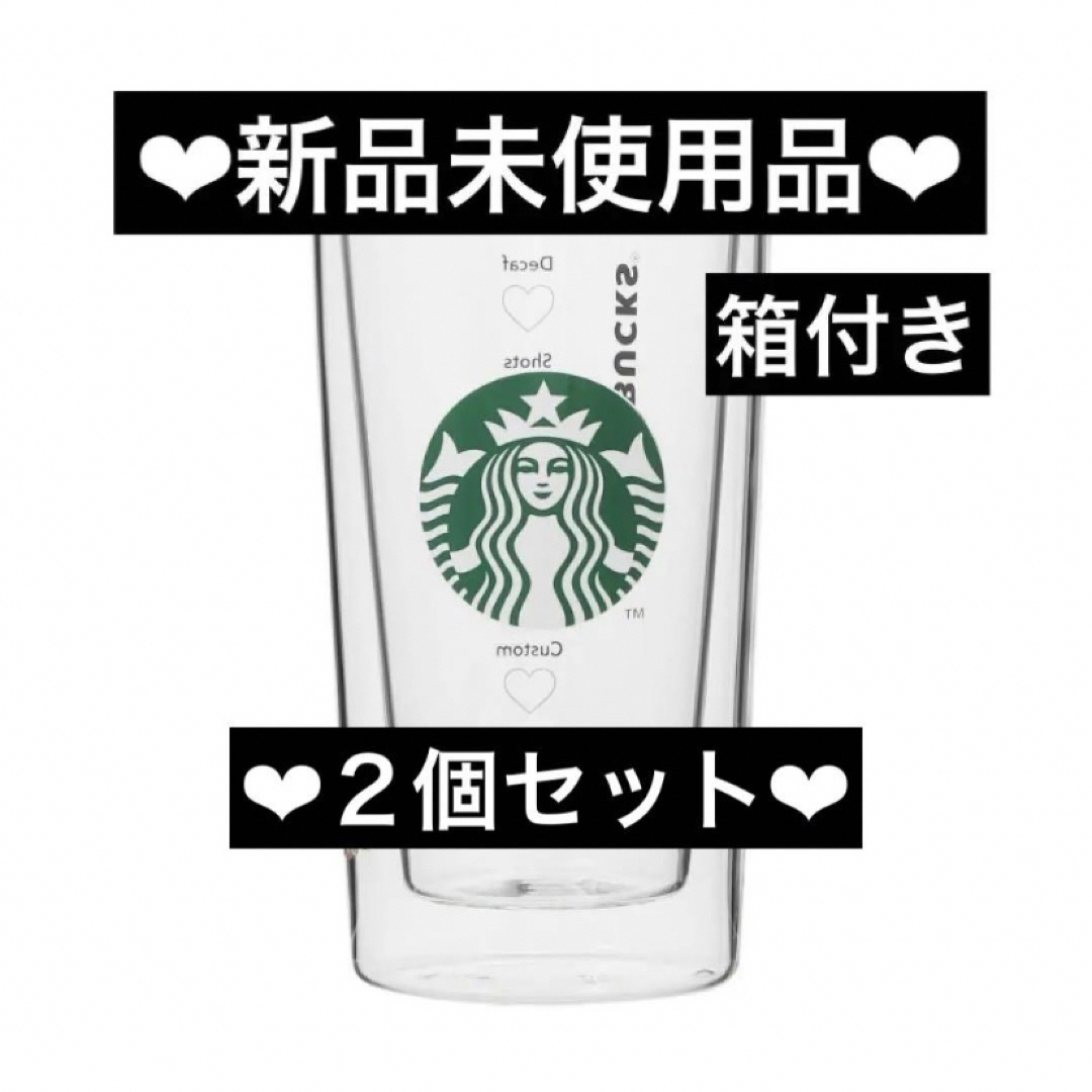 Starbucks Coffee - スターバックス バレンタイン2023 耐熱ダブル