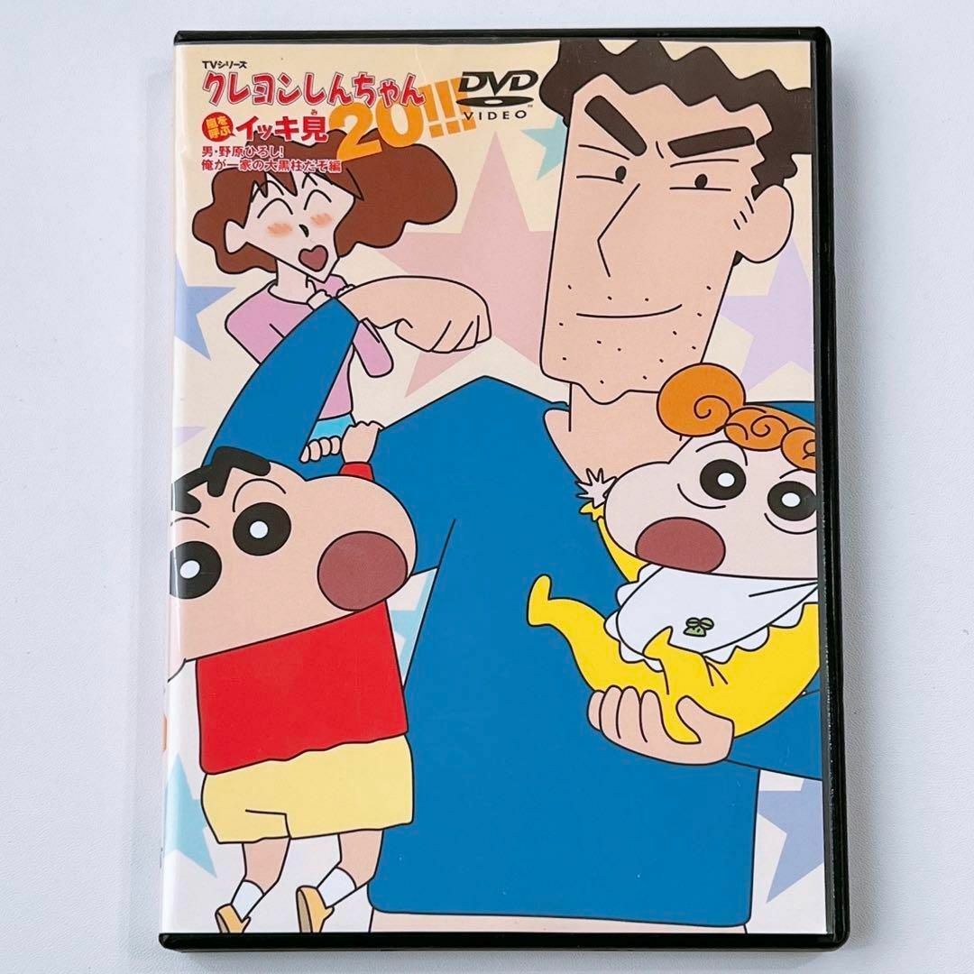 クレヨンしんちゃん - クレヨンしんちゃん イッキ見20 男・野原 クレヨンしんちゃん - クレヨンしんちゃん イッキ見20 男・野原