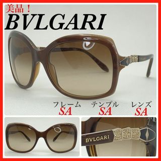 ブルガリ(BVLGARI)の美品　BVLGARI ブルガリ　サングラス　8055B ラインストーン(サングラス/メガネ)