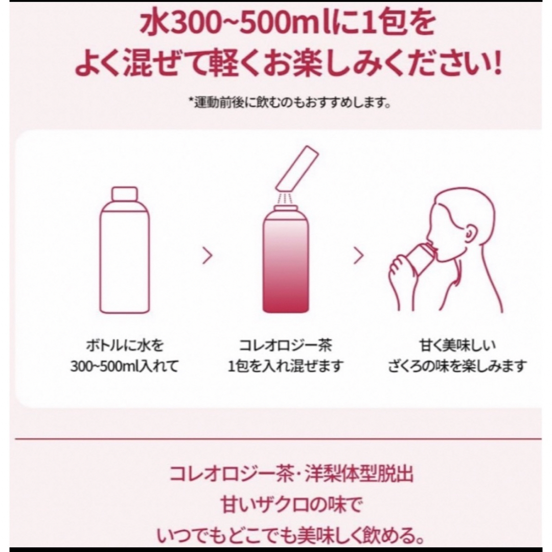 【在庫:ラス1】【期間限定:お値下げ品】コレオロジー茶 コスメ/美容のダイエット(ダイエット食品)の商品写真