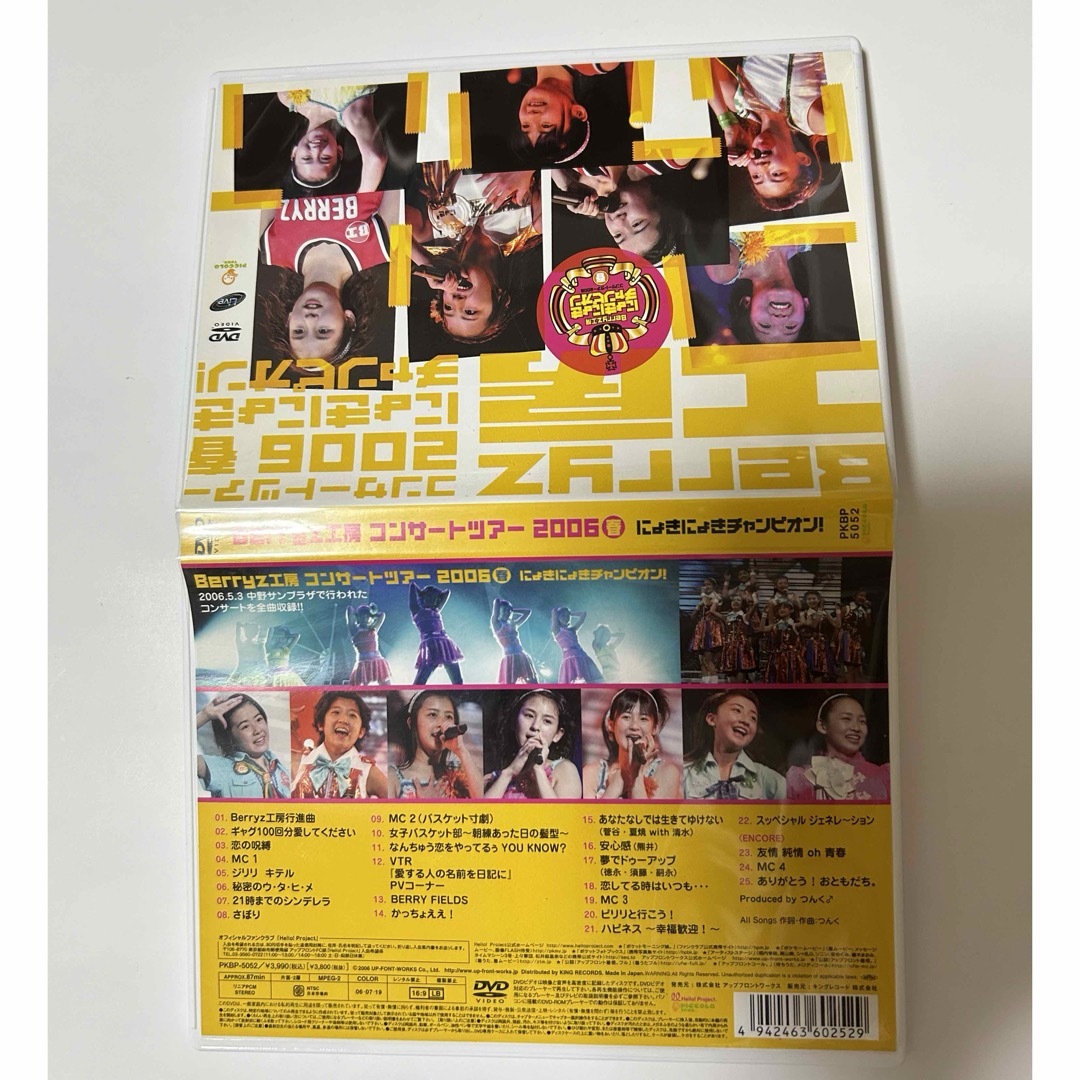 Berryz工房(ベリーズコウボウ)のBerryz工房コンサートツアー2006春〜にょきにょきチャンピオン！〜 DVD エンタメ/ホビーのDVD/ブルーレイ(アイドル)の商品写真