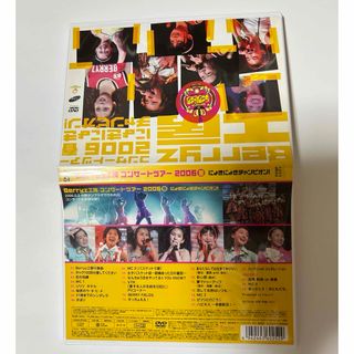 ベリーズコウボウ(Berryz工房)のBerryz工房コンサートツアー2006春〜にょきにょきチャンピオン！〜 DVD(アイドル)