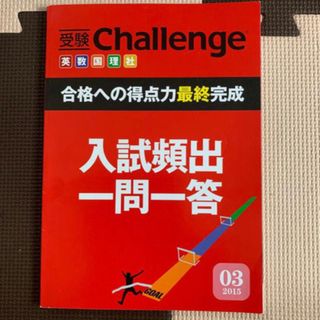 ベネッセ(Benesse)の進研ゼミ　チャレンジ　入試　頻出　一問一答(その他)