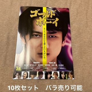 ゴールドボーイ　映画フライヤー　チラシ　10枚セット(印刷物)