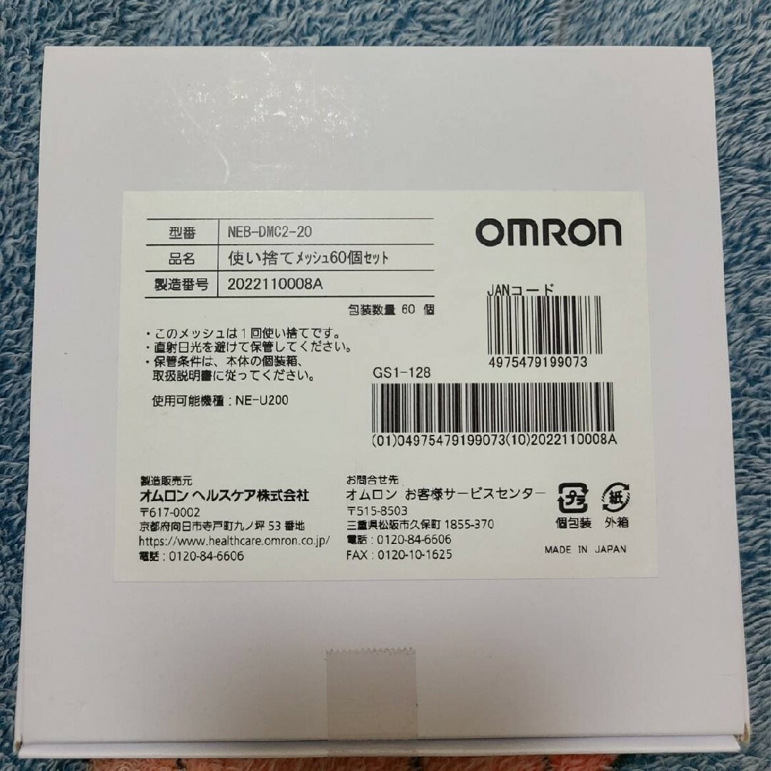 OMRON(オムロン)のネブライザ用使い捨てメッシュ キッズ/ベビー/マタニティの洗浄/衛生用品(その他)の商品写真