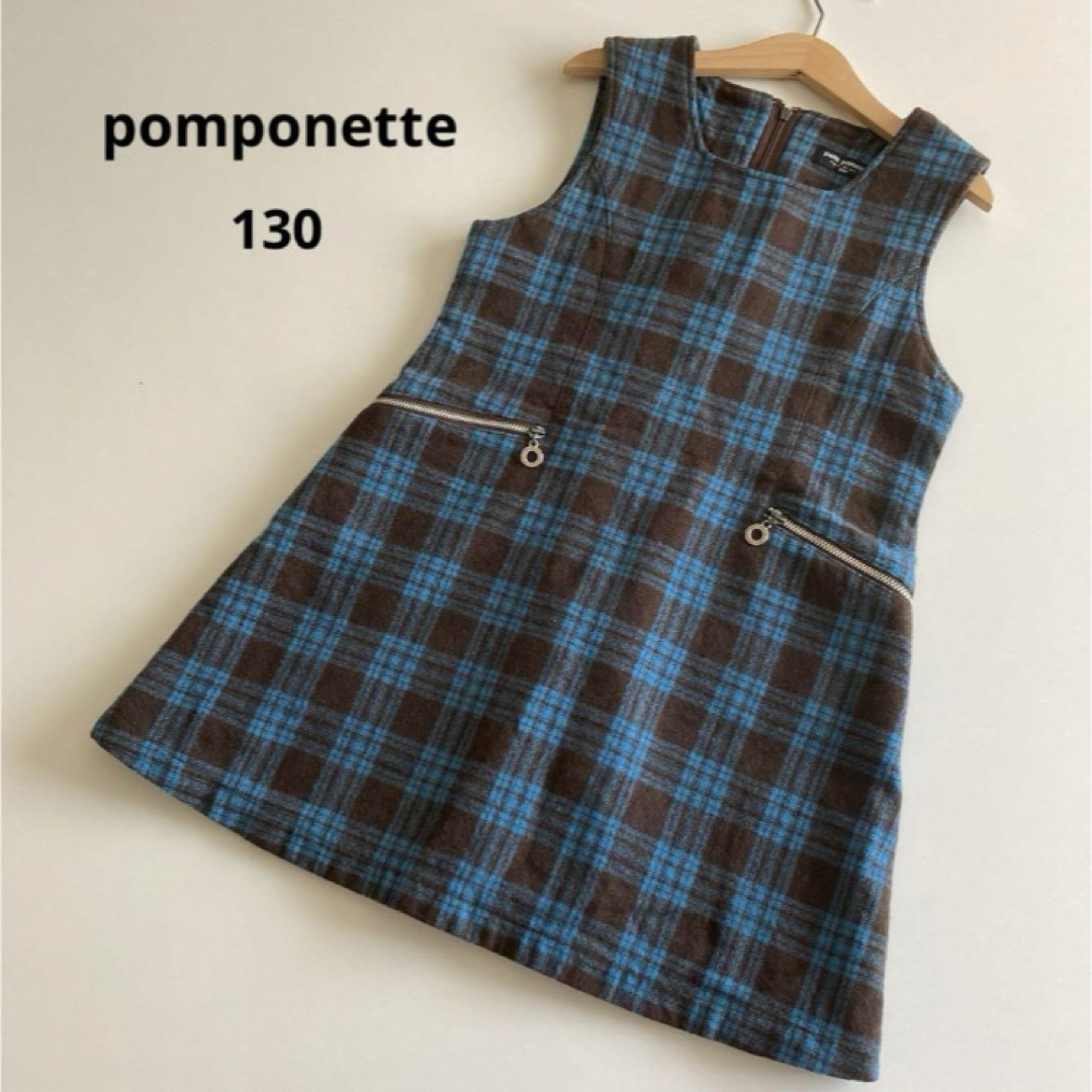 pom ponette(ポンポネット)のポンポネット チェック　ウール　ジャンパースカート ワンピース　130 秋　冬　 キッズ/ベビー/マタニティのキッズ服女の子用(90cm~)(ワンピース)の商品写真