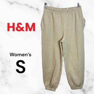 エイチアンドエム(H&M)の【H&M】裏起毛スウェットパンツ　ウエストゴム紐　暖か　ベージュ　楽かわ　S(その他)