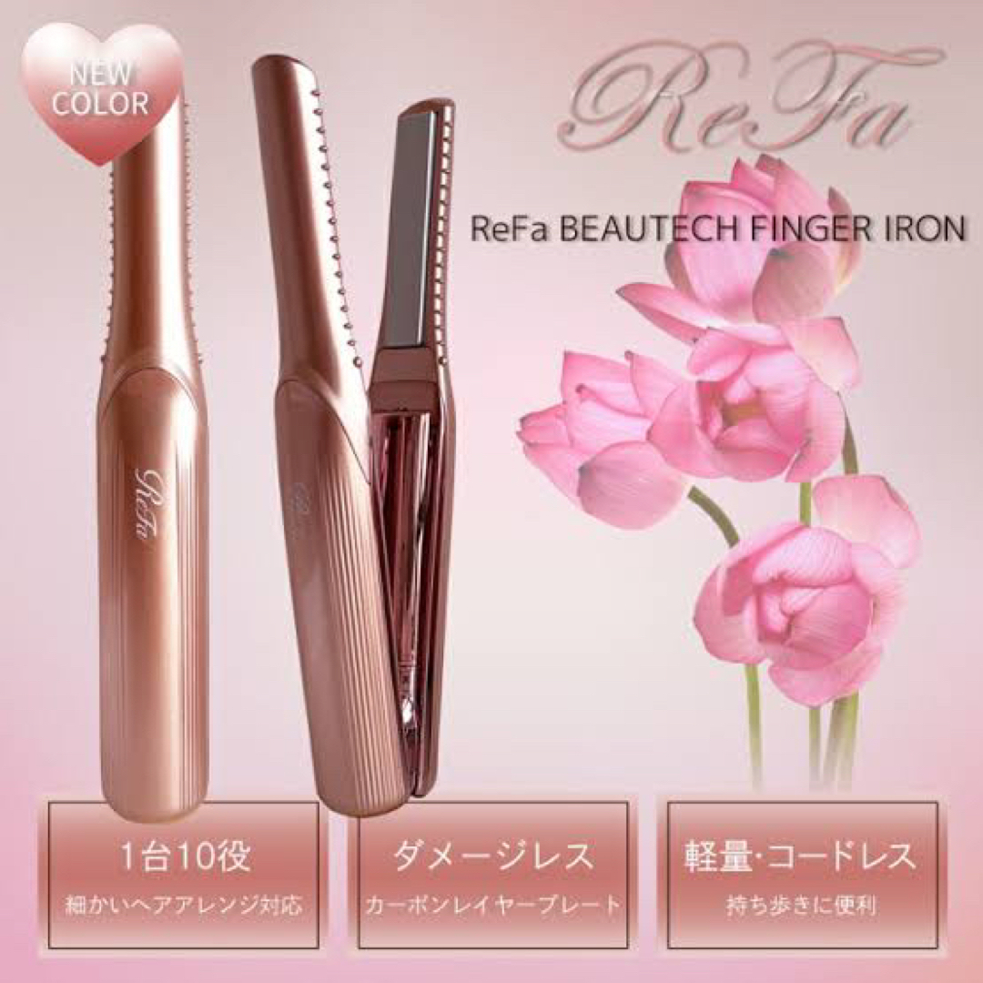 ReFa ストレートヘアアイロン ピンク (リファ ストレートヘア ReFa ストレートヘアアイロン ピンク (リファ ストレートヘア