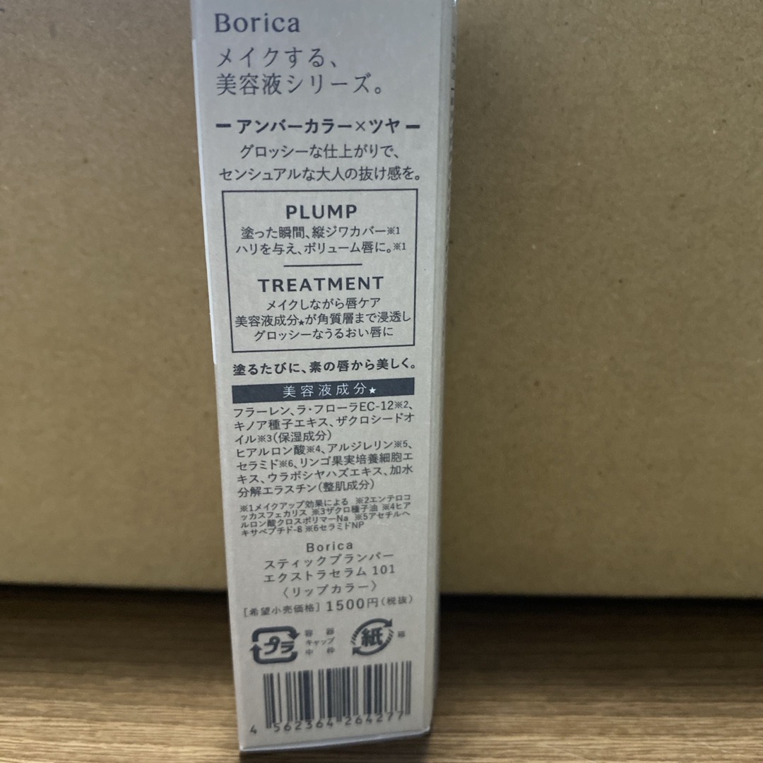 Boricaスティックプランパーエクストラセラム101 コスメ/美容のベースメイク/化粧品(リップグロス)の商品写真