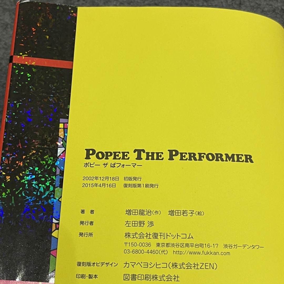 POPEE THE PERFORMER ポピー ザ ぱフォーマー 復刻版の通販 by y POPEE THE PERFORMER ポピー ザ ぱフォーマー 復刻版の通販 by y